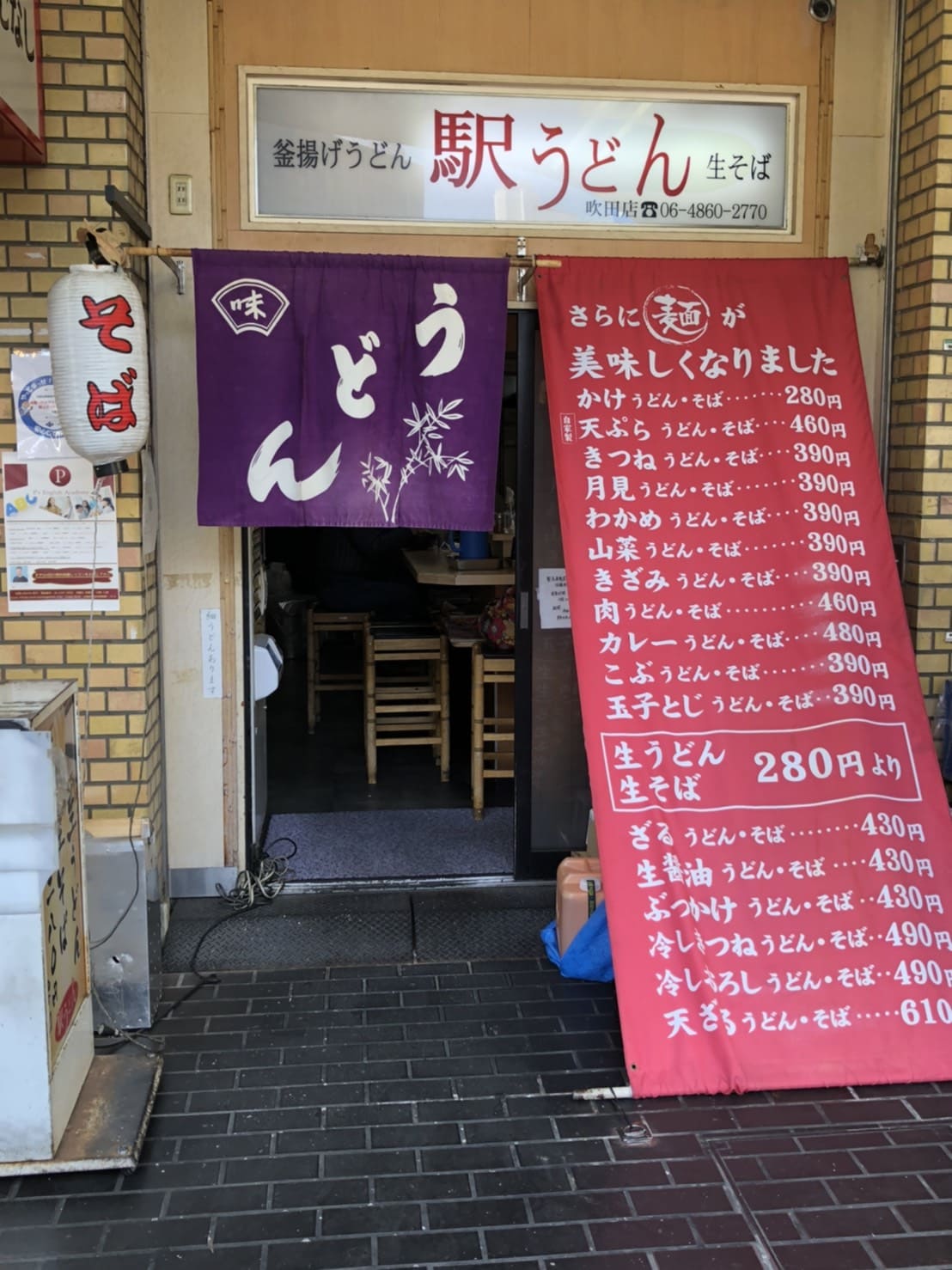 駅うどん